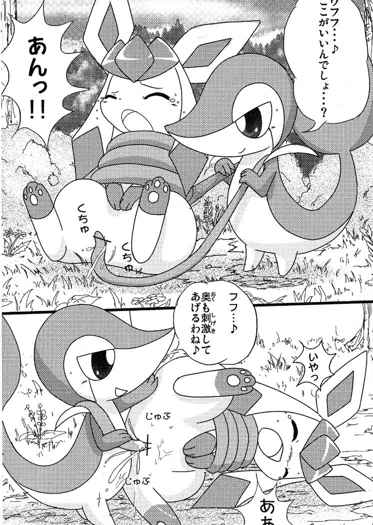 Hyoujuu Tanetsukeki page 3 full