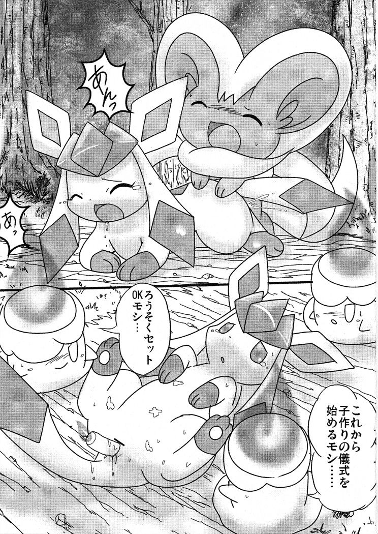 Hyoujuu Tanetsukeki page 4 full