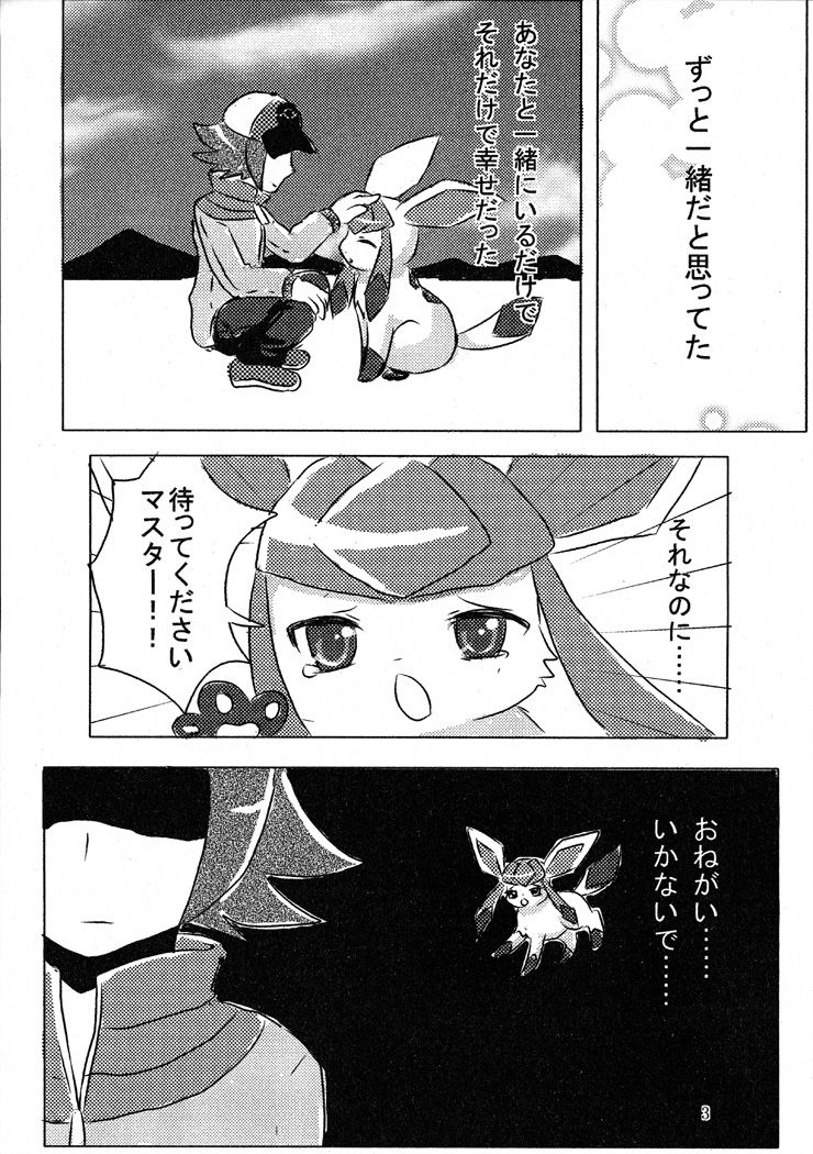 Hyoujuu Tanetsukeki page 6 full