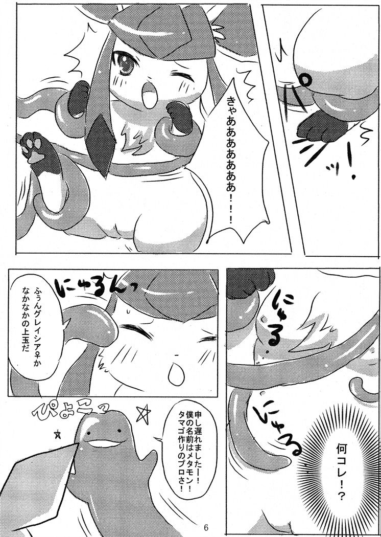 Hyoujuu Tanetsukeki page 9 full