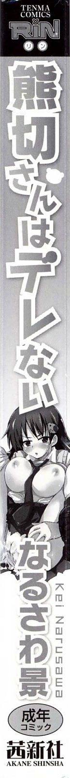 Kumagiri-san wa Dere nai Ch. 1-5 page 3 full