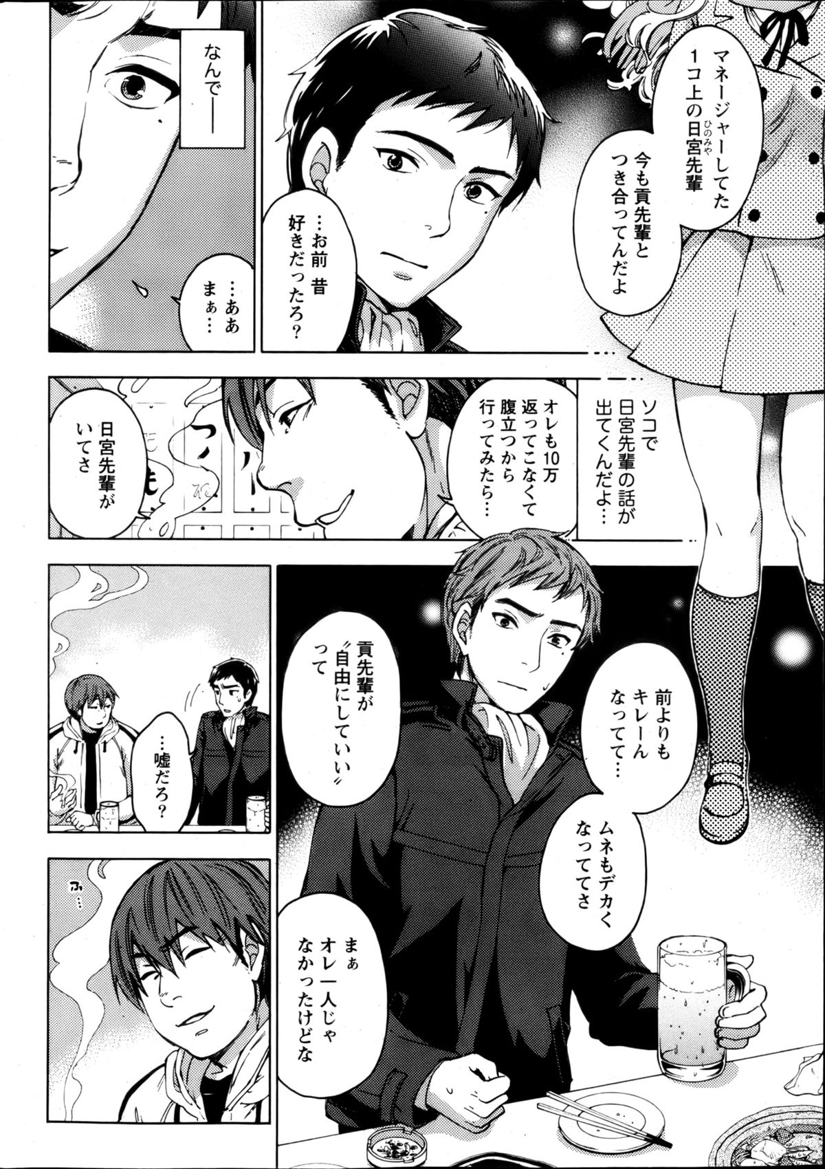 Monthly Vitaman 2013-03 page 7 full