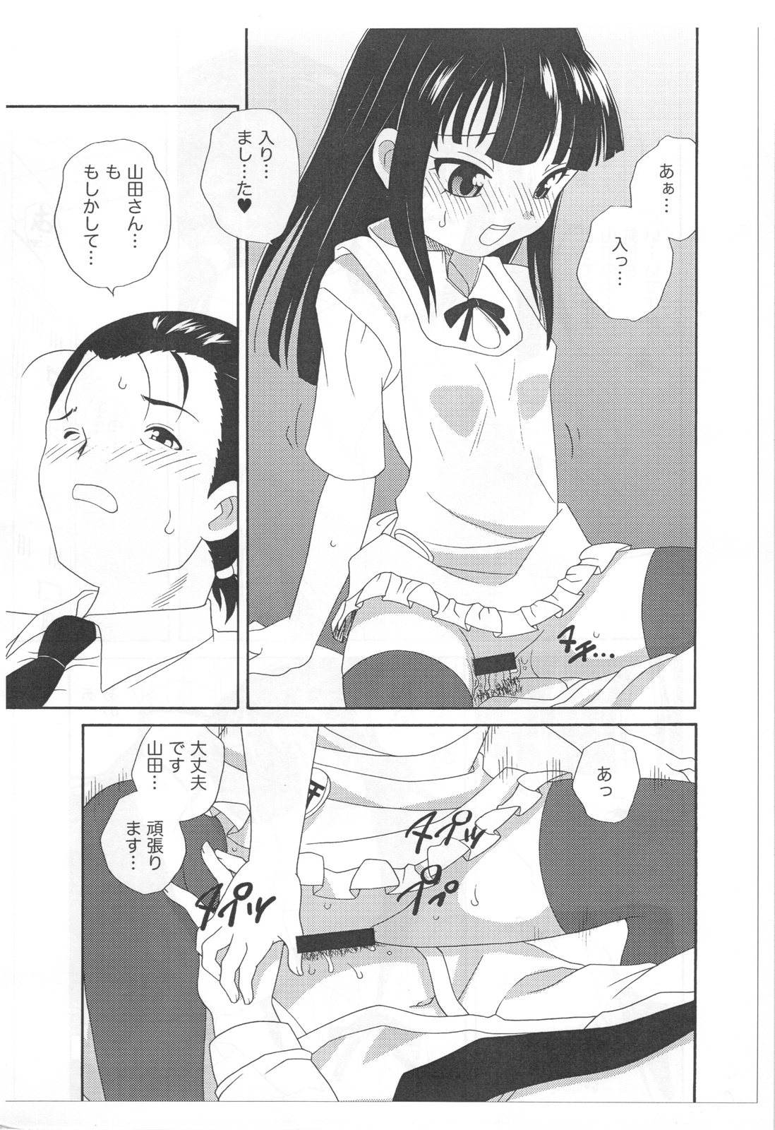 Wasabi Nattou page 10 full