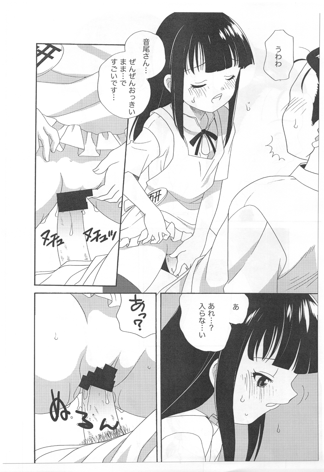 Wasabi Nattou page 9 full