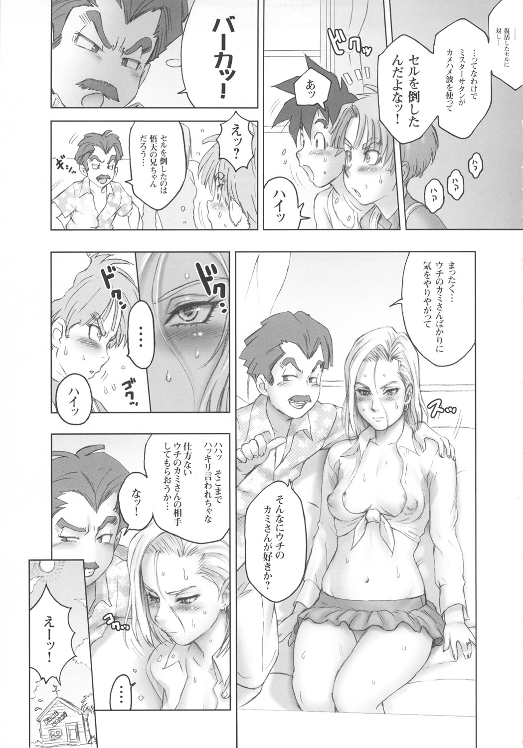 Nippon Ageruyo page 10 full