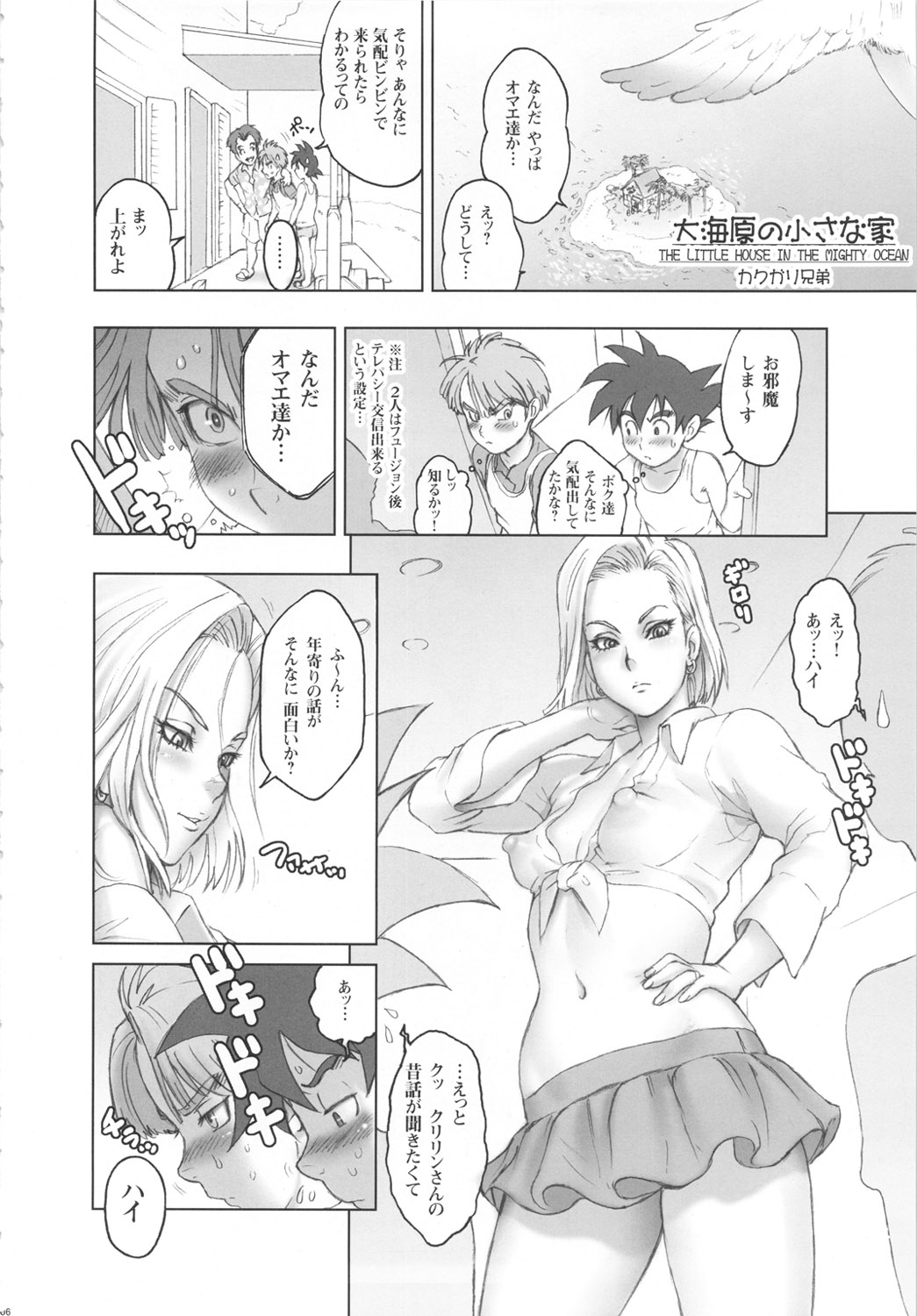 Nippon Ageruyo page 5 full