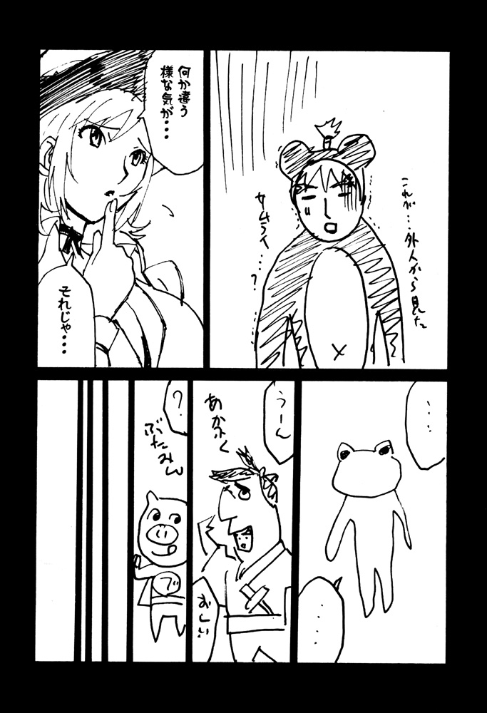 GUNYOU MIKAN 16 page 9 full