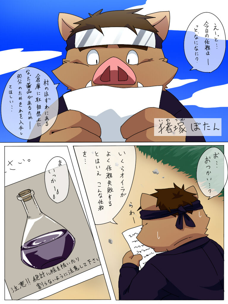 Warera! Shippo Ninjatai - Bangaihen page 2 full