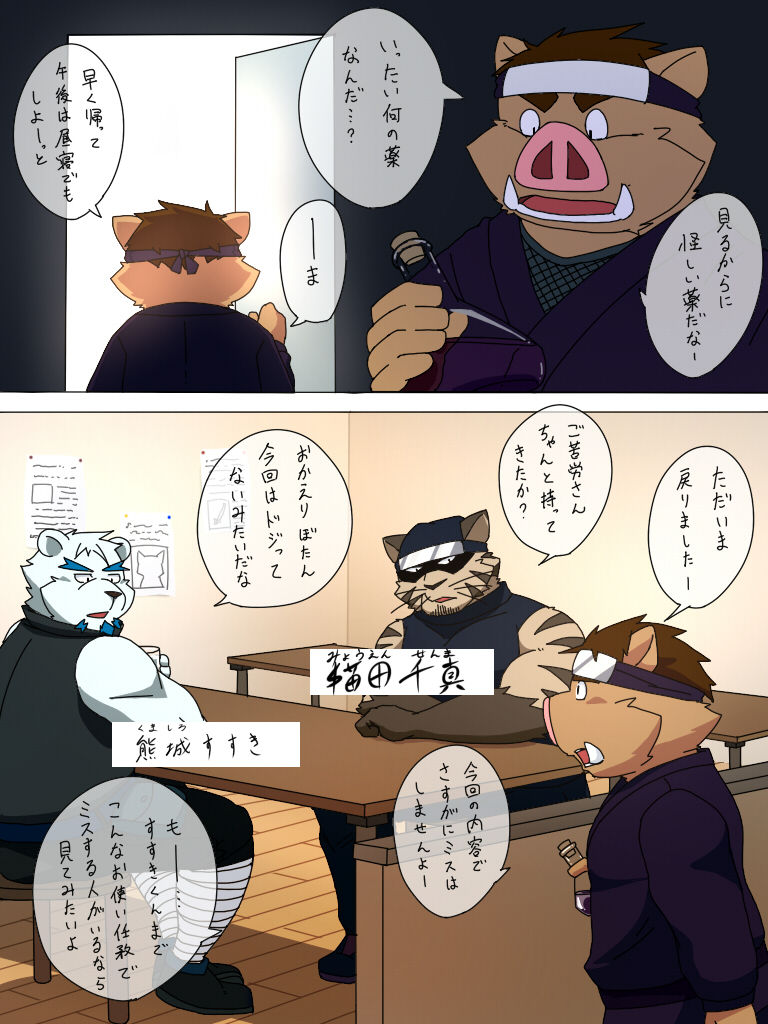 Warera! Shippo Ninjatai - Bangaihen page 4 full