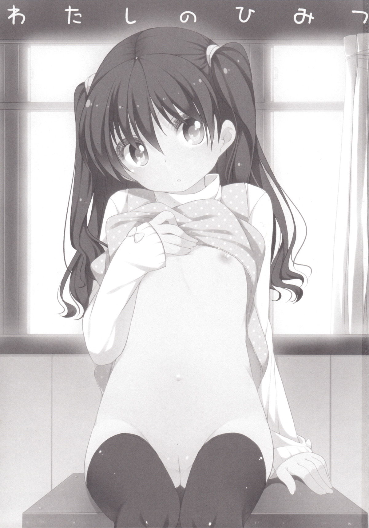 Watashi no Himitsu page 2 full