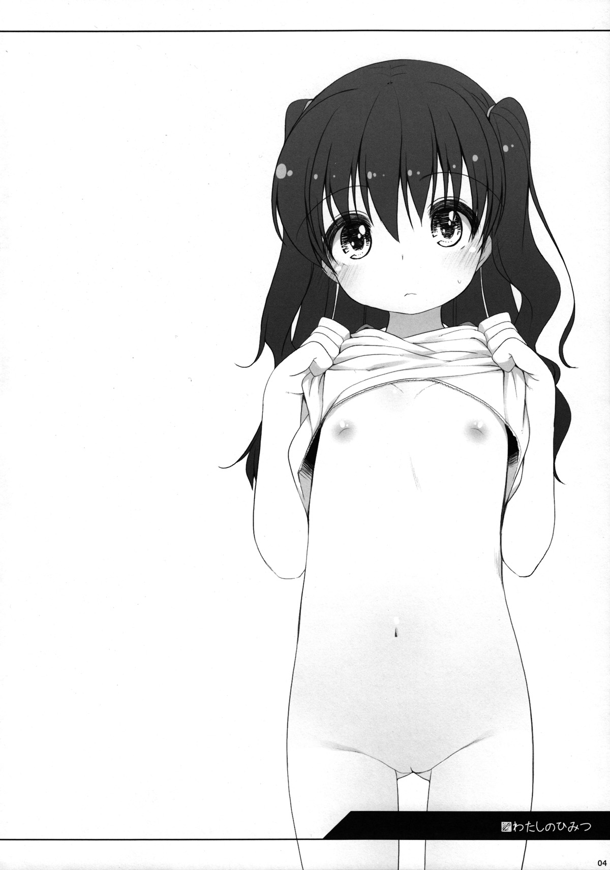 Watashi no Himitsu page 3 full