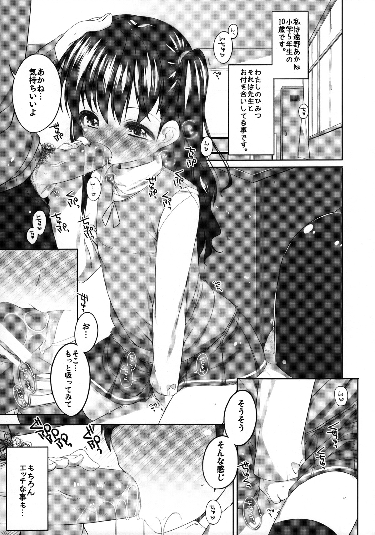 Watashi no Himitsu page 4 full