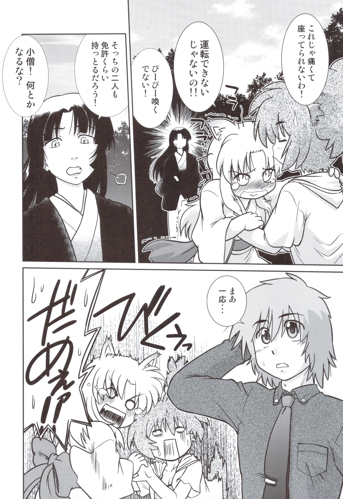 Gokinjo no Monster 5 page 3 full