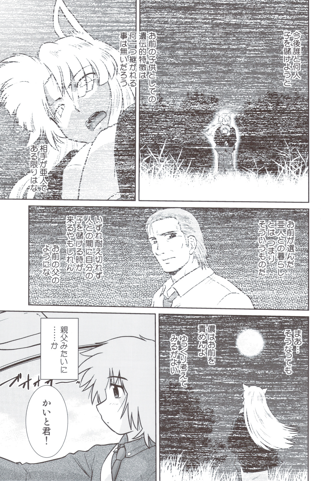 Gokinjo no Monster 5 page 6 full