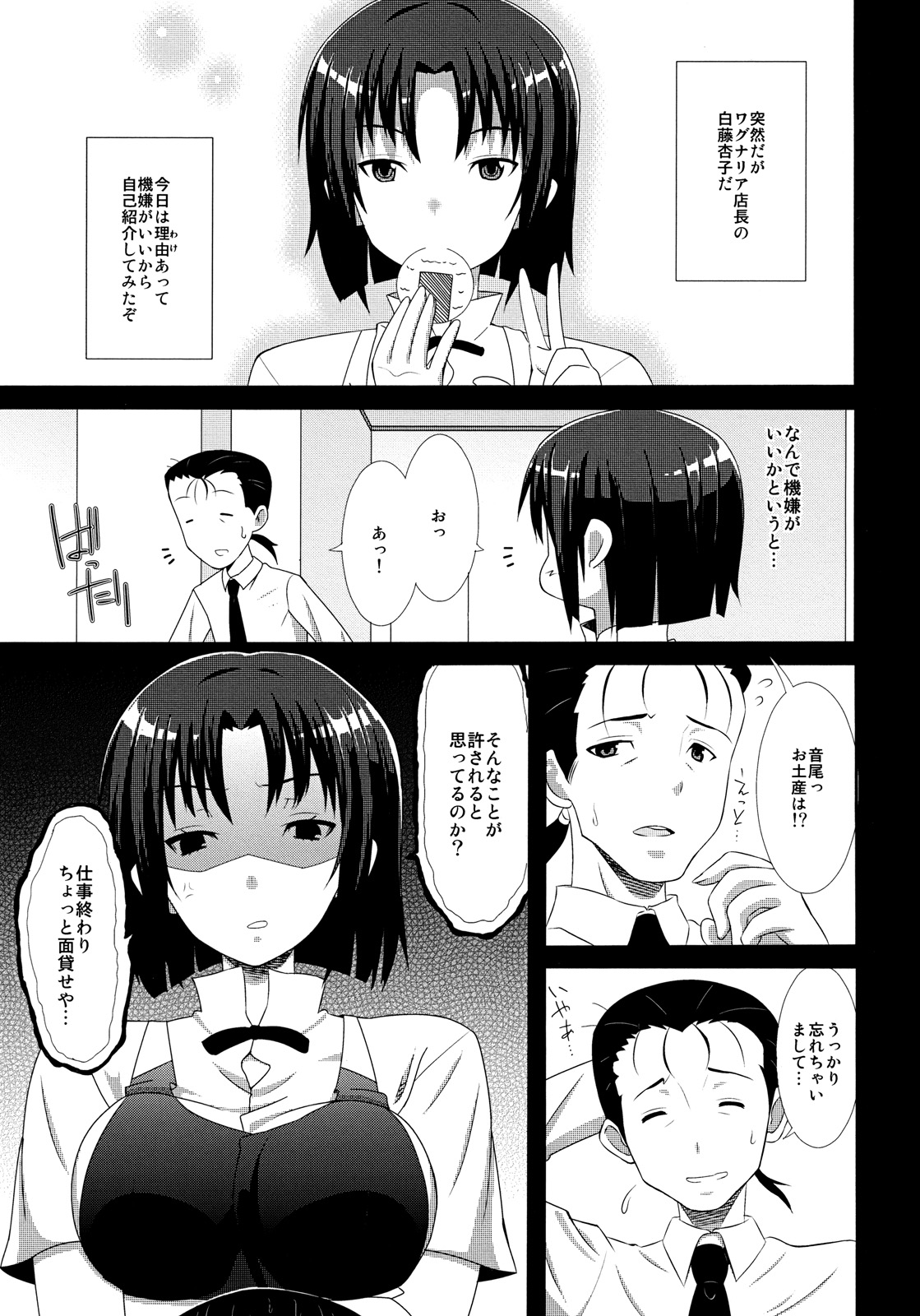 Hataraku Toshima page 2 full