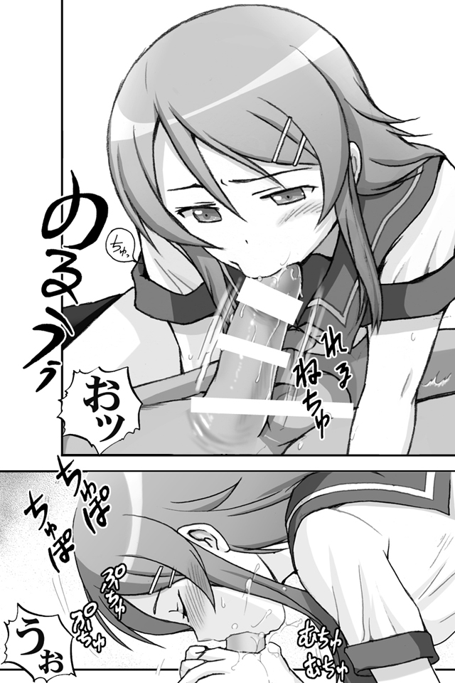 Oreimo Binetsu Tyuihou 1 page 10 full
