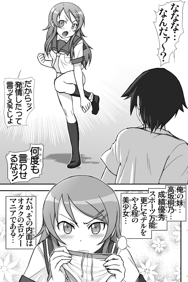 Oreimo Binetsu Tyuihou 1 page 4 full