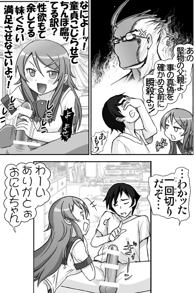 Oreimo Binetsu Tyuihou 1 page 8 full