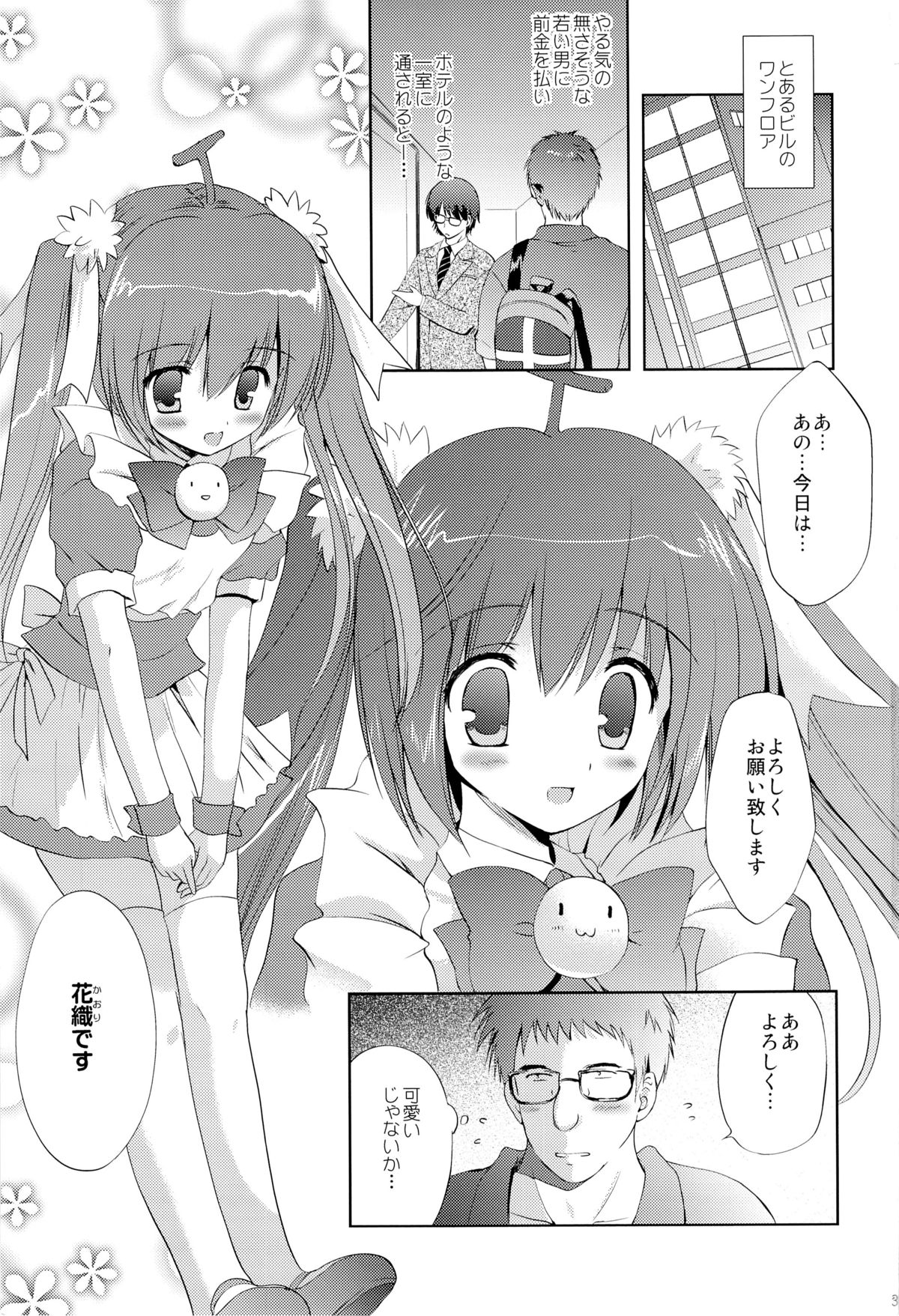 Photogenic -Iede Shoujo - page 2 full