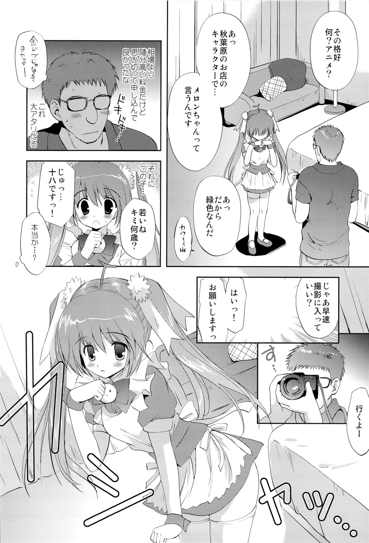 Photogenic -Iede Shoujo - page 3 full