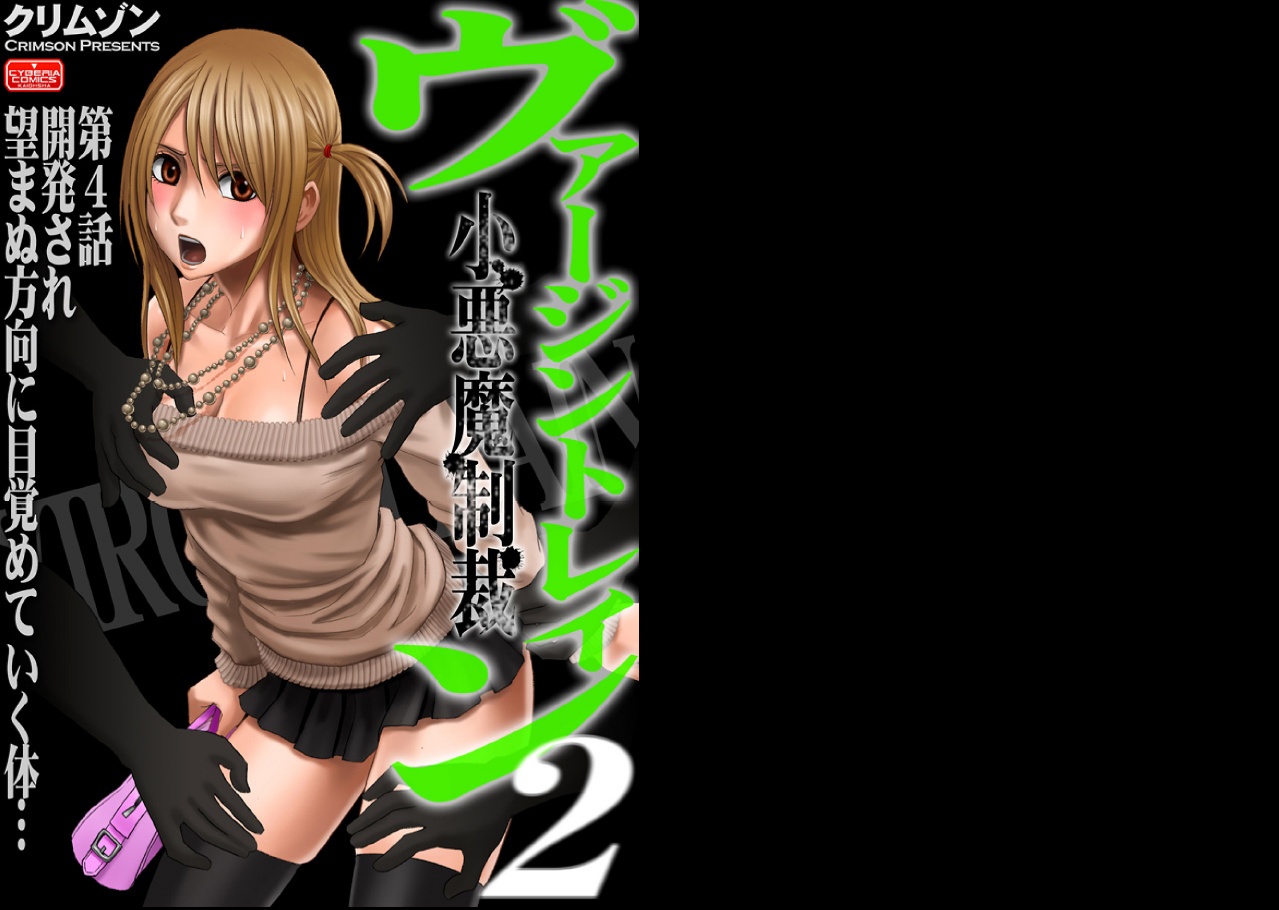 Virgin Train 2 page 1 full