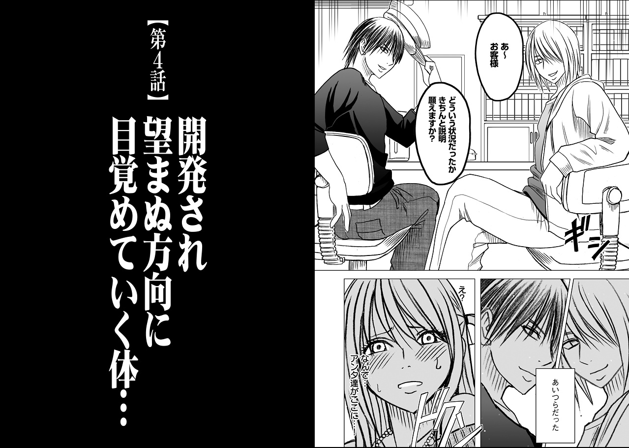 Virgin Train 2 page 5 full