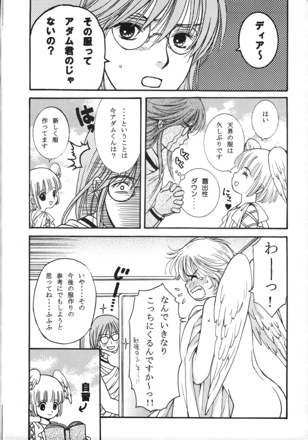 HEAVEN AND EARTH page 9 full