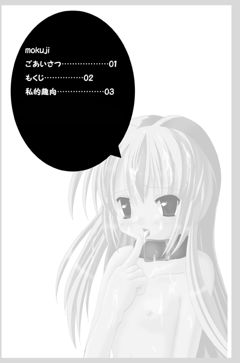 私的趣向～はじめてのおさんぼ page 3 full