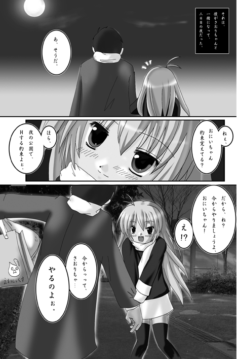 私的趣向～はじめてのおさんぼ page 4 full