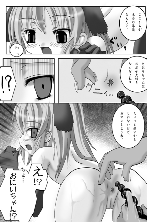 私的趣向～はじめてのおさんぼ page 7 full