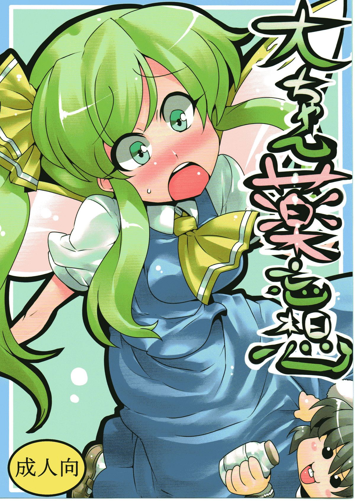 Dai chan's drugged delusions page 1 full