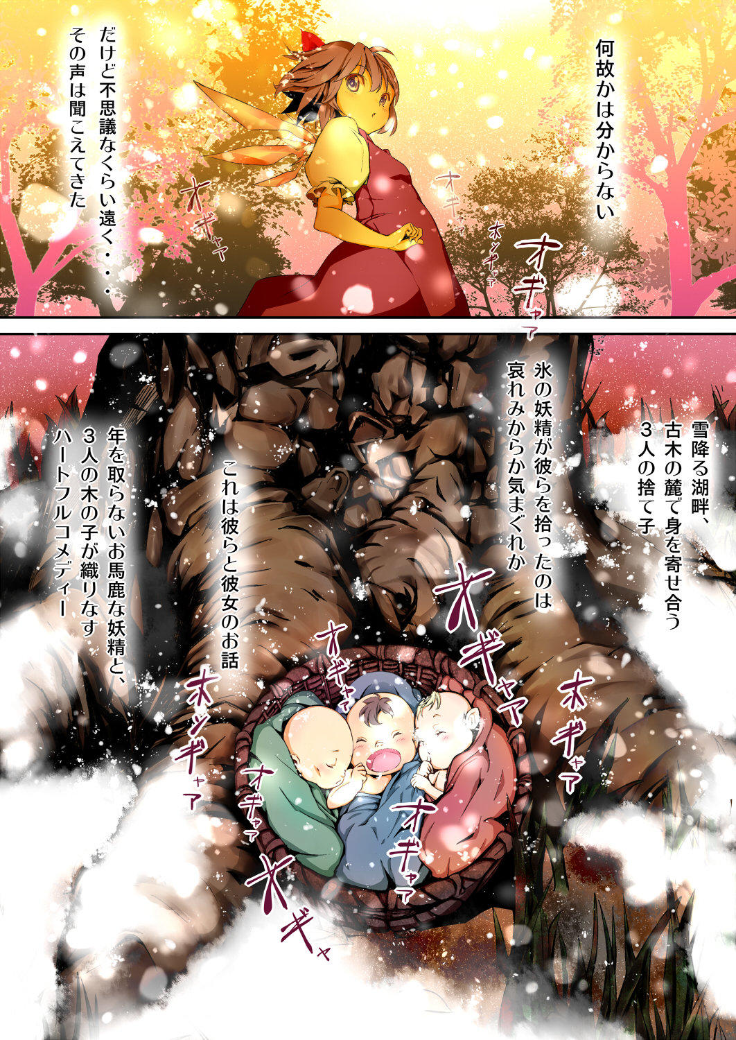 Touhou Kinoko-jiru ~ Cirno no Kosodate Funtouki!? ~ page 3 full