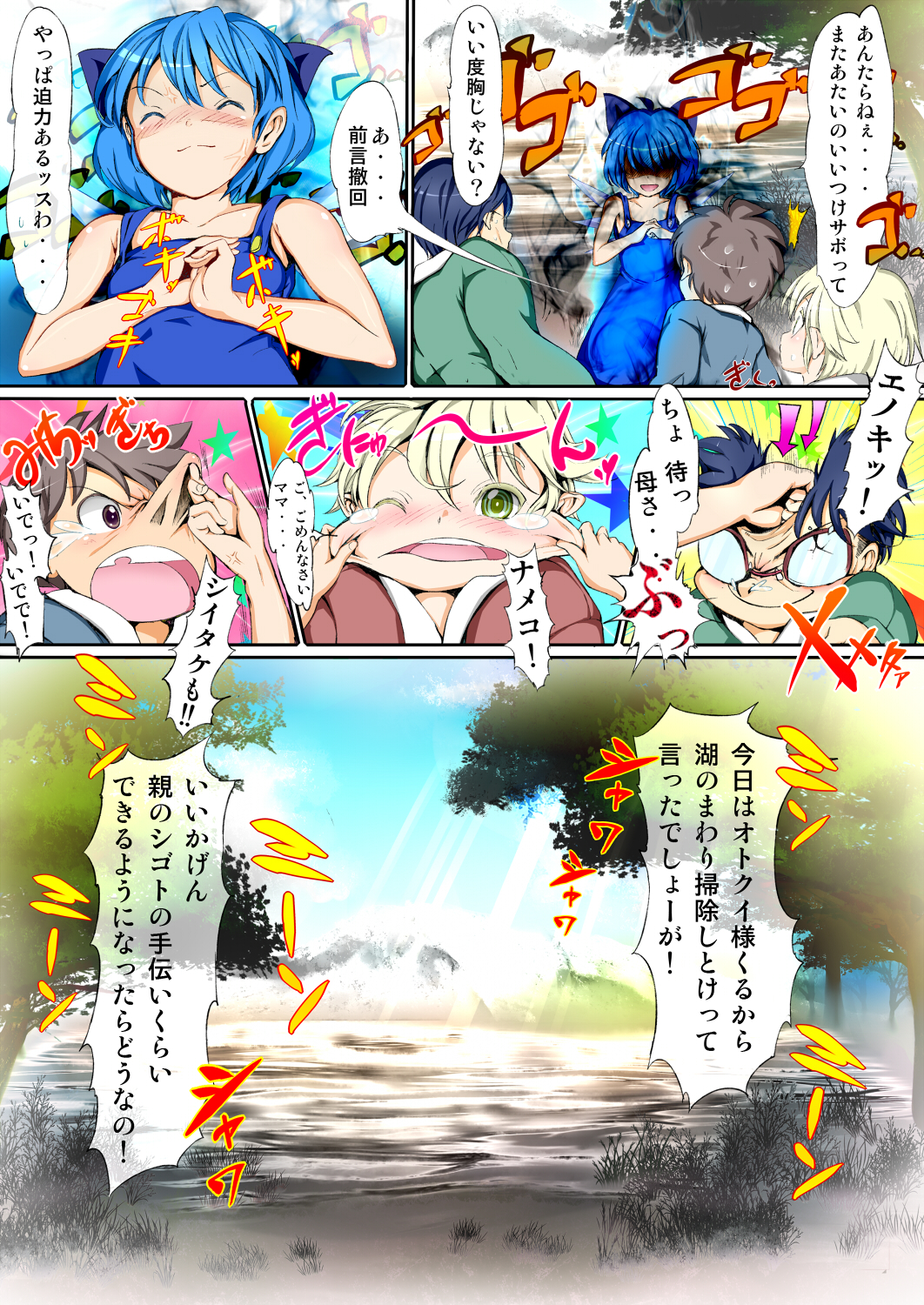 Touhou Kinoko-jiru ~ Cirno no Kosodate Funtouki!? ~ page 5 full