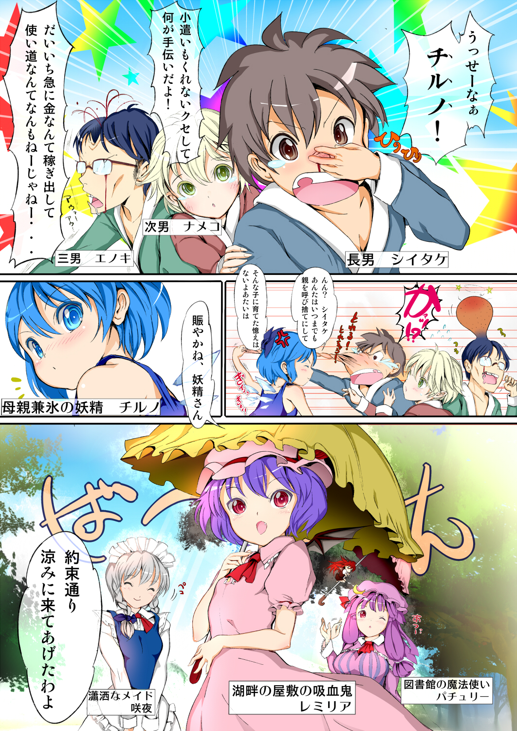 Touhou Kinoko-jiru ~ Cirno no Kosodate Funtouki!? ~ page 6 full