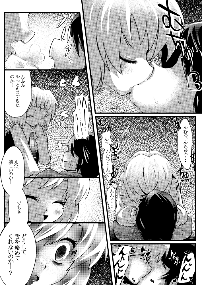 エア夏コミ同人誌 page 8 full