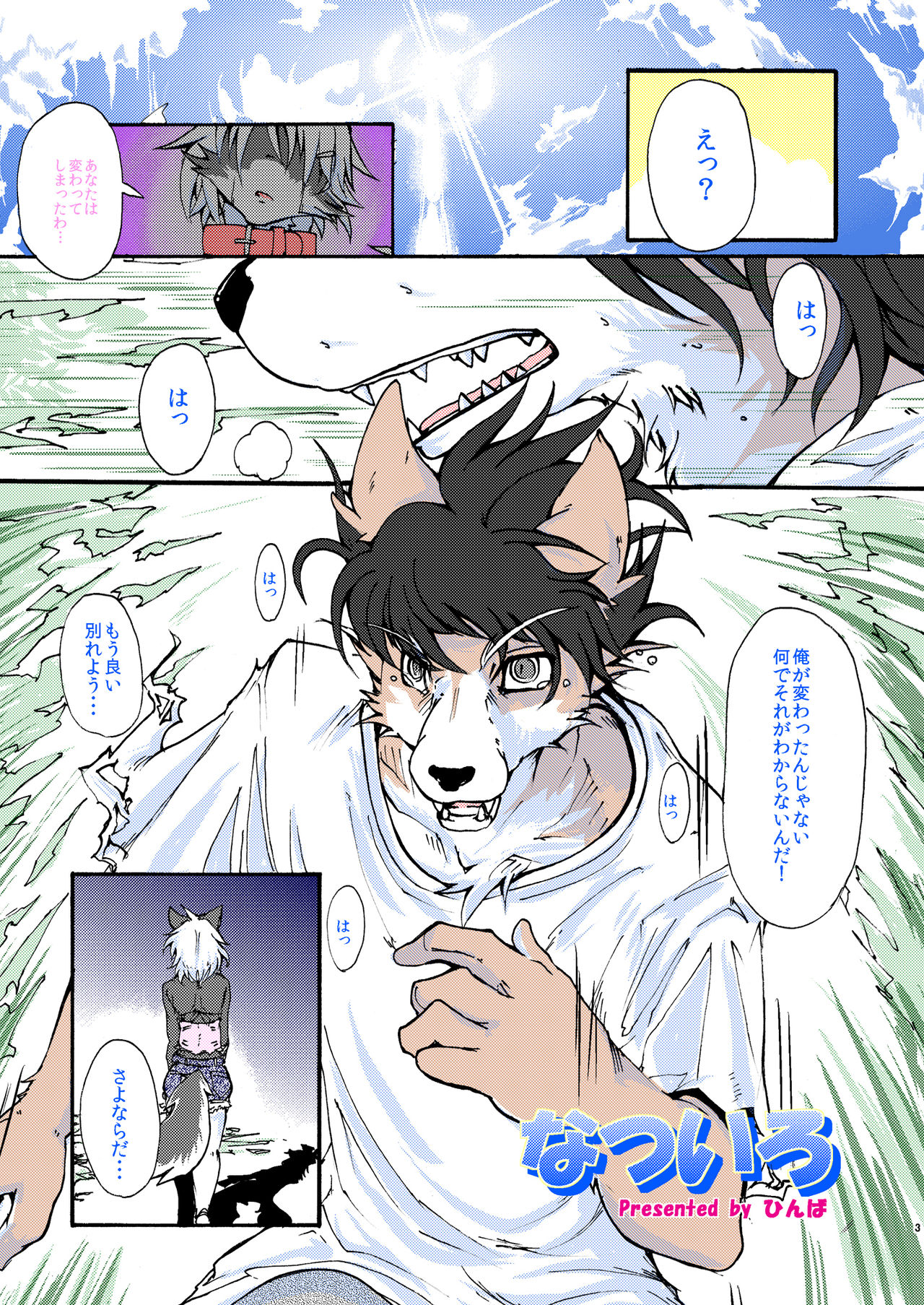 Comic Kemostore 2 page 4 full