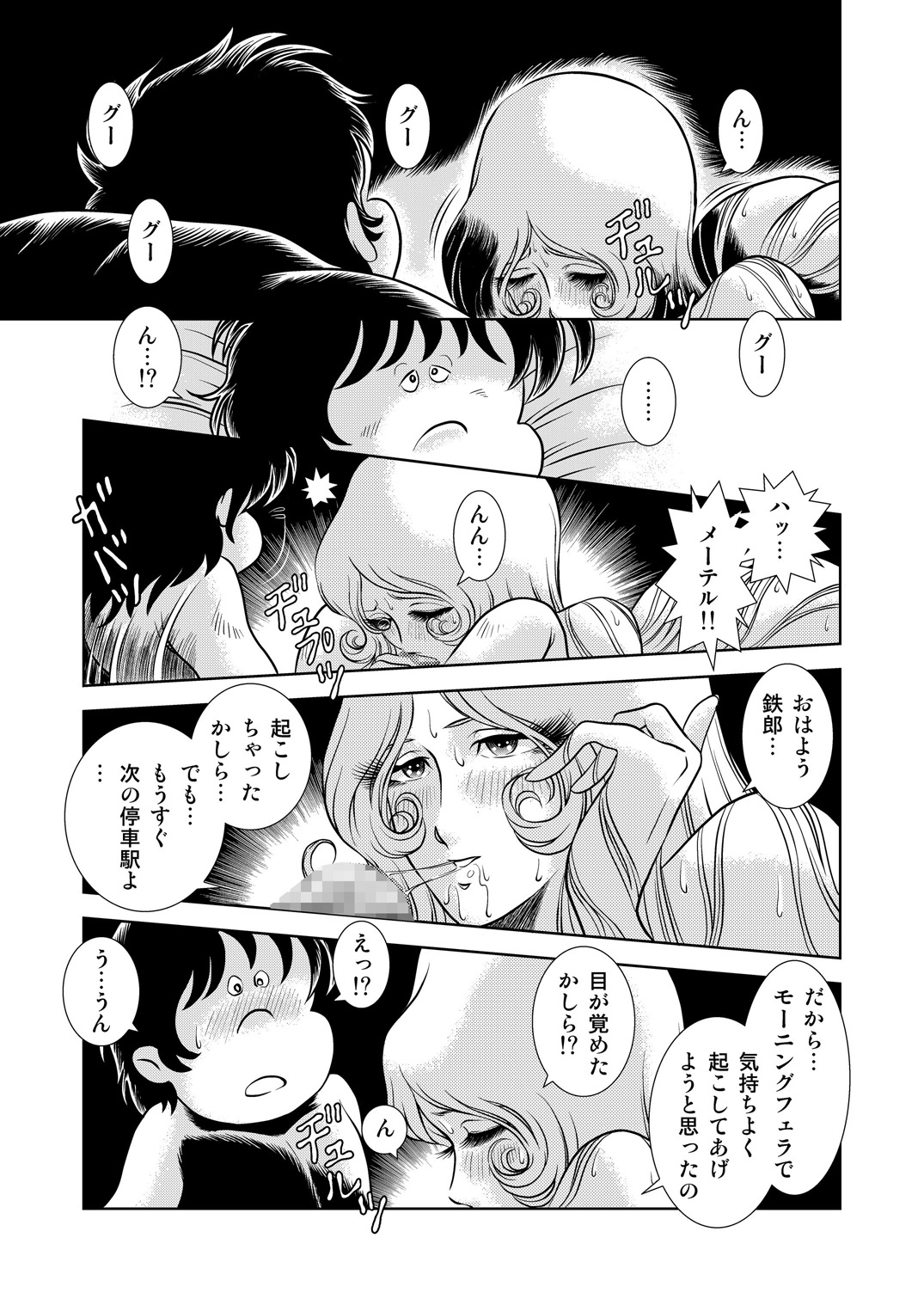 Maetel Story 8 page 5 full