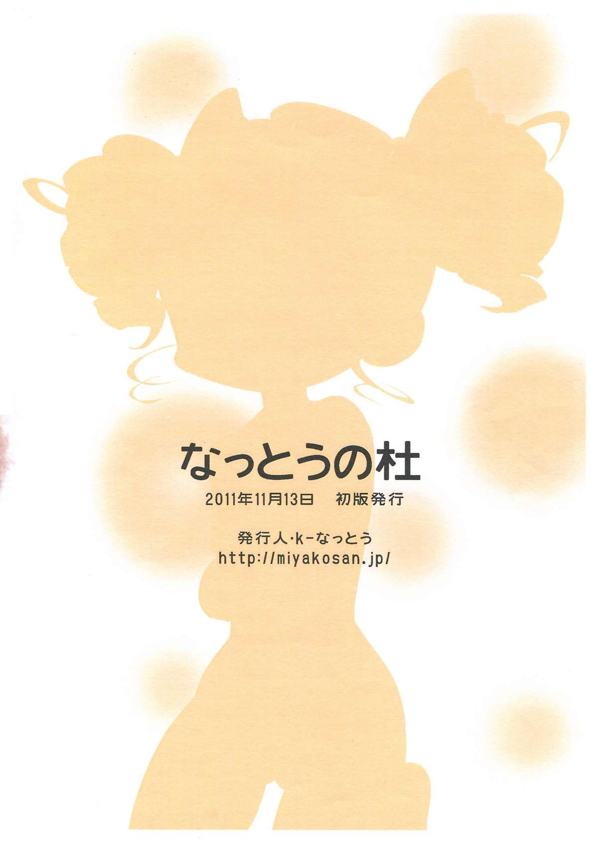 Miyako Addict page 10 full