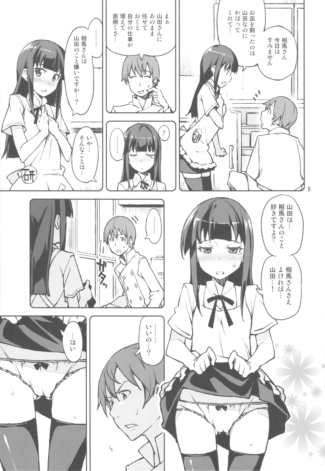 Yamada Kazoku Keikaku'!! page 4 full