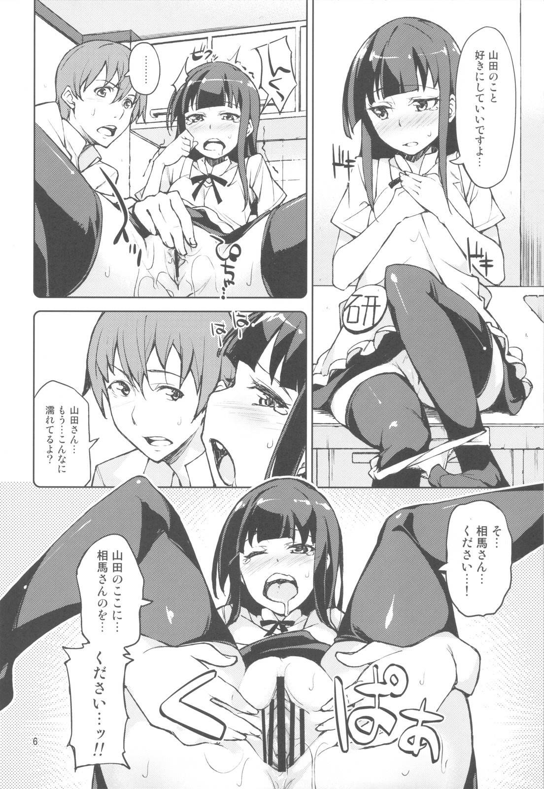 Yamada Kazoku Keikaku'!! page 5 full