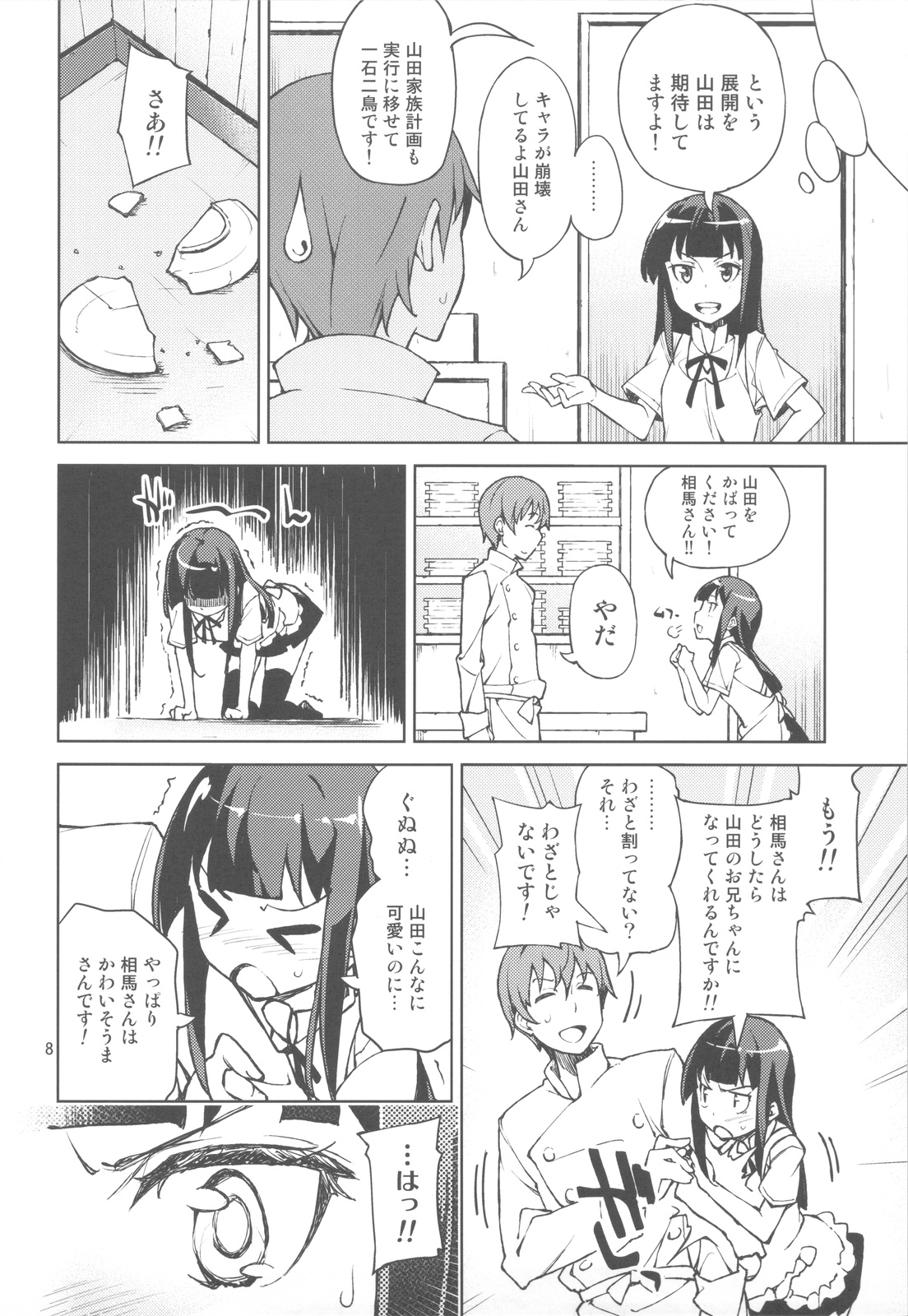 Yamada Kazoku Keikaku'!! page 7 full