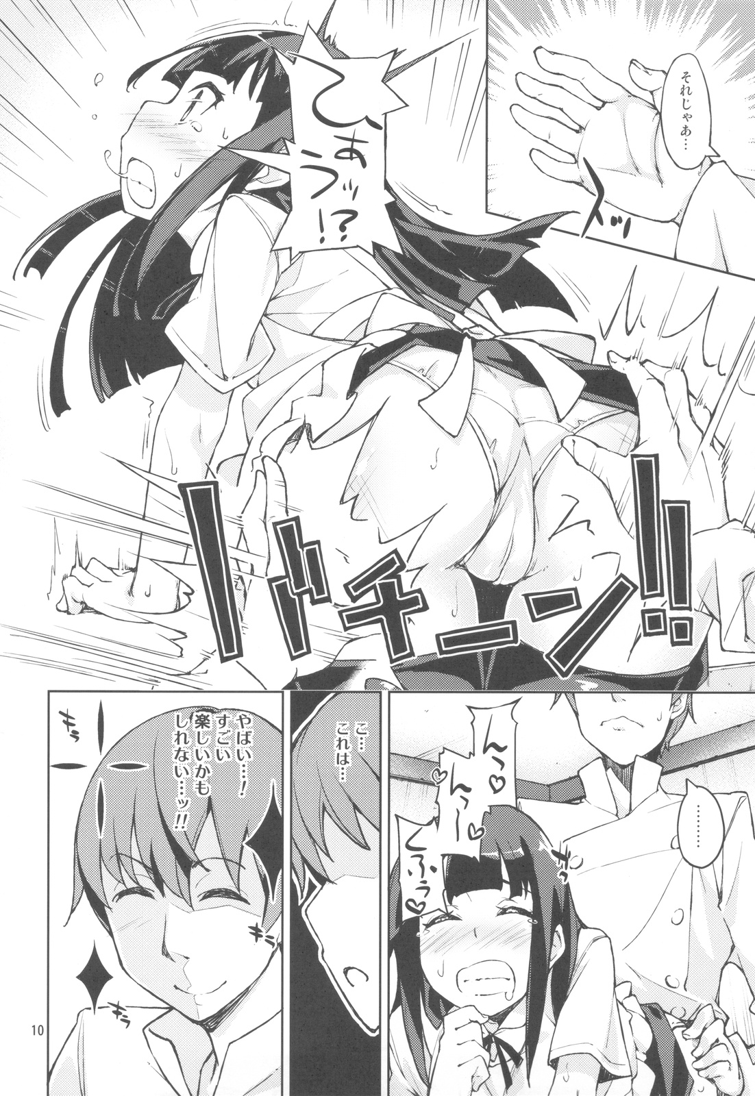 Yamada Kazoku Keikaku'!! page 9 full