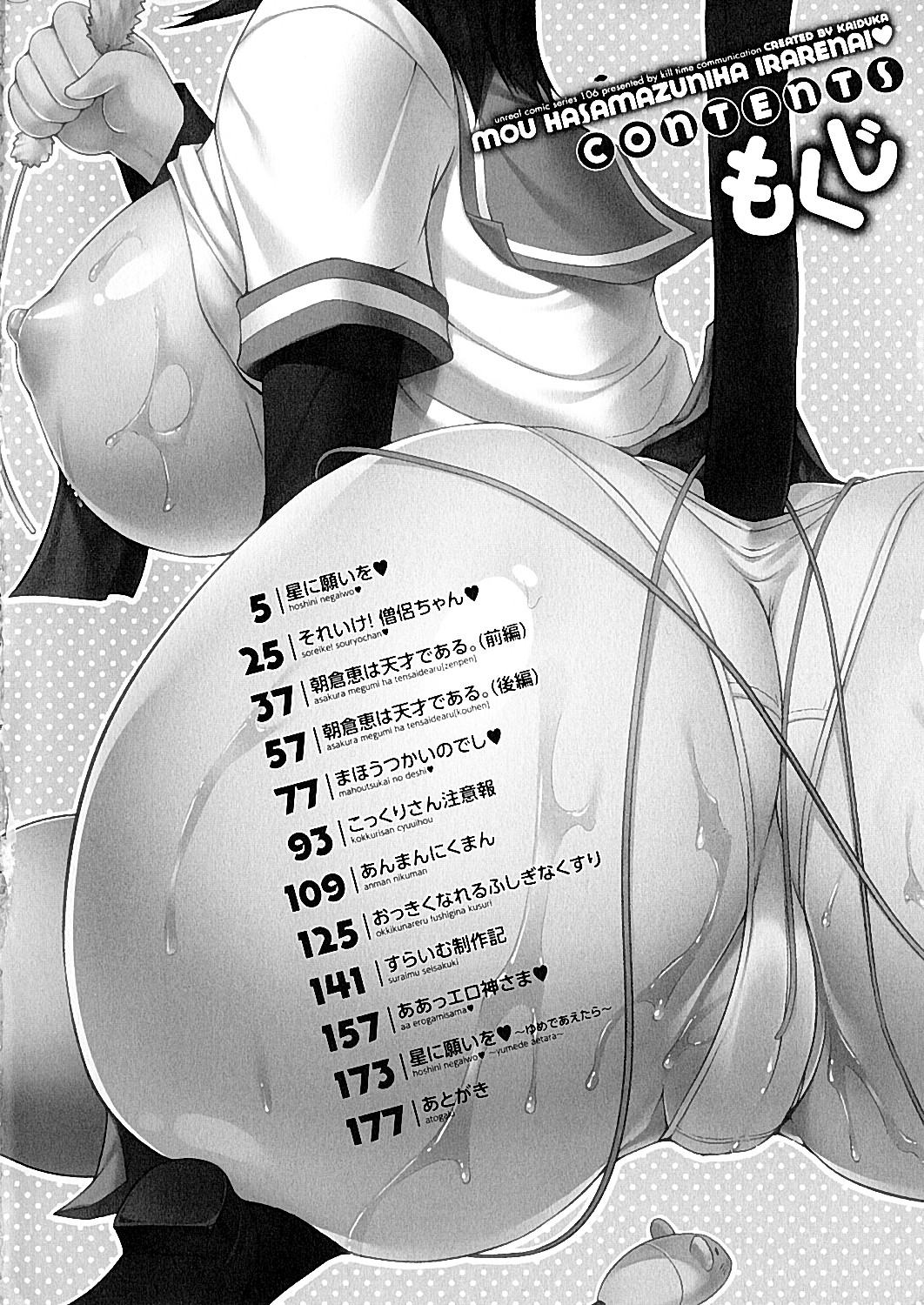 Mou Hasamazuniha Irarenai page 4 full