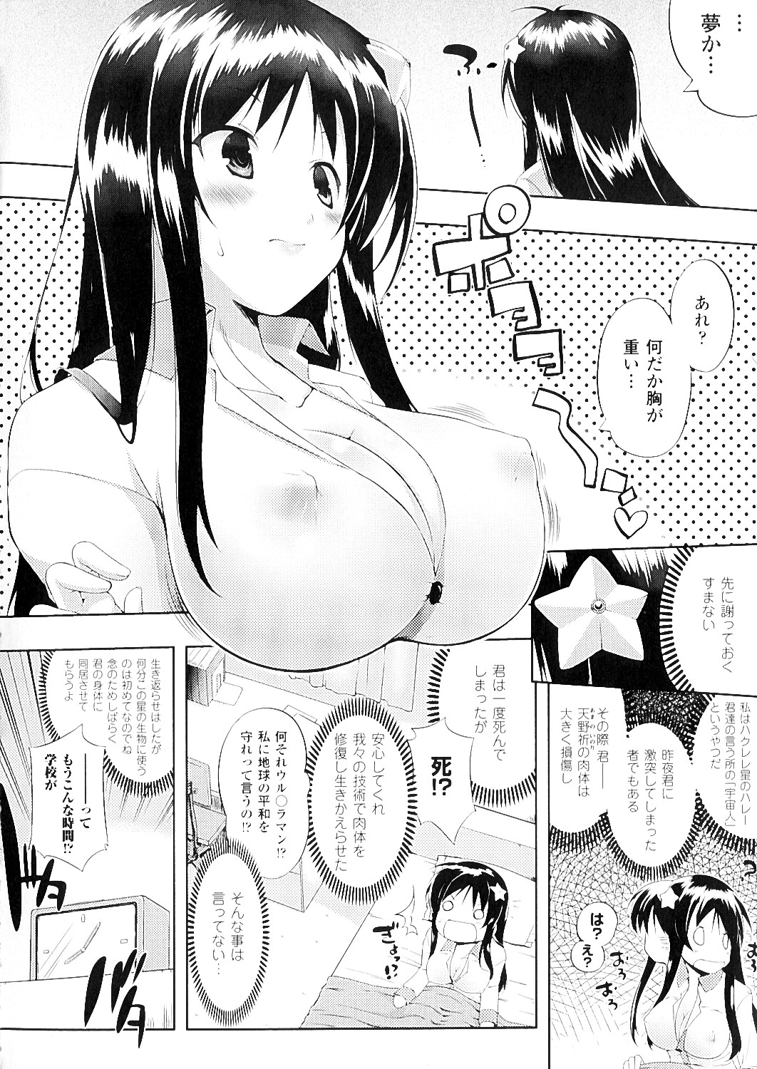 Mou Hasamazuniha Irarenai page 6 full