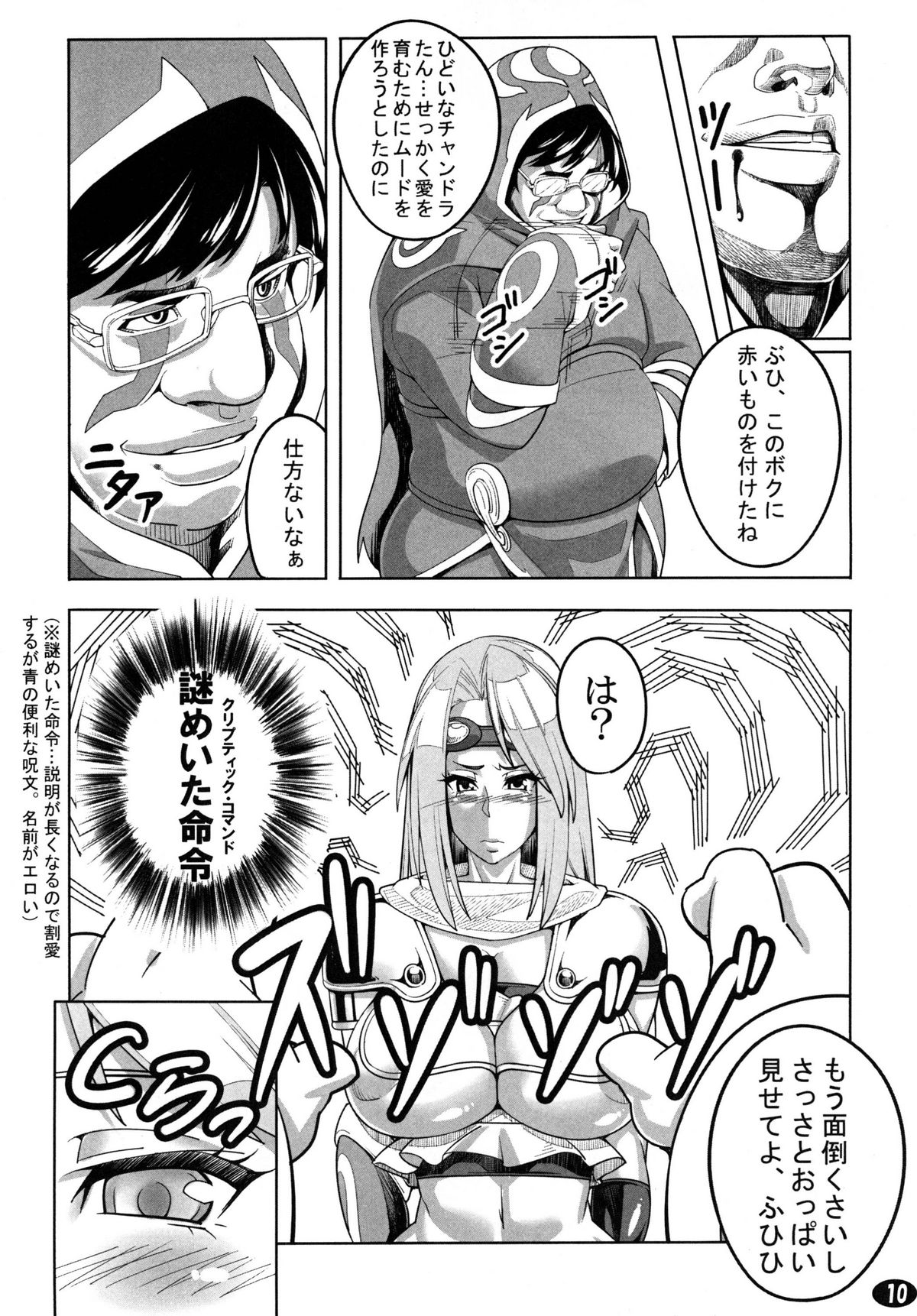 Yappari Jace ni wa Katenakatta yo… page 10 full