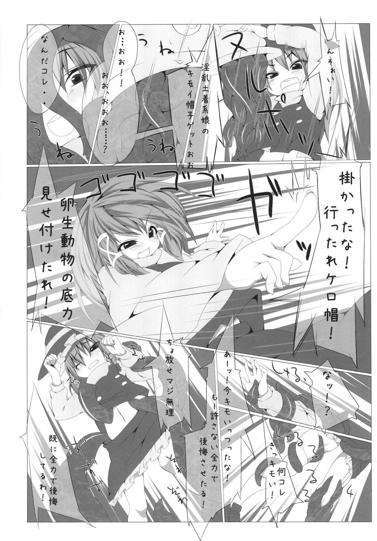 The Grimoire of Kichou na Sanran Scene page 4 full