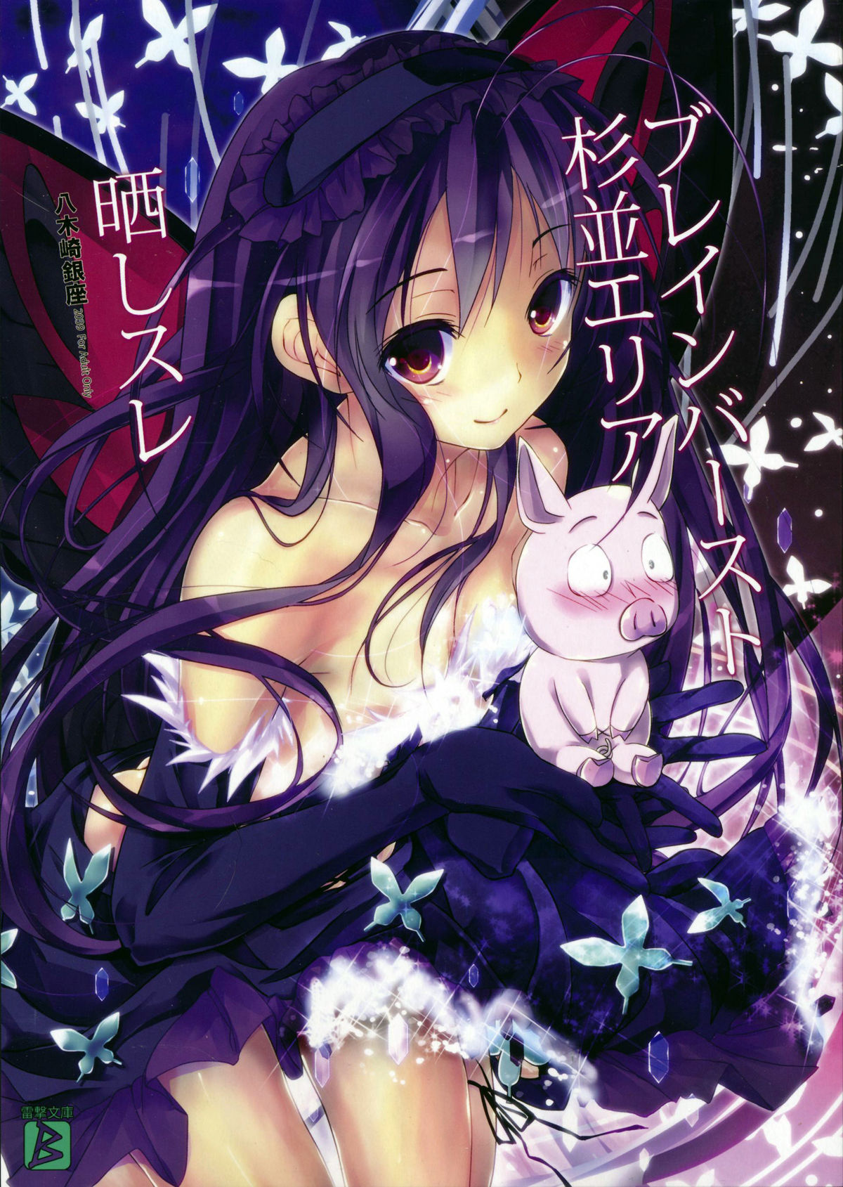 Brain Burst Suginami Area Sarashi Thread page 1 full