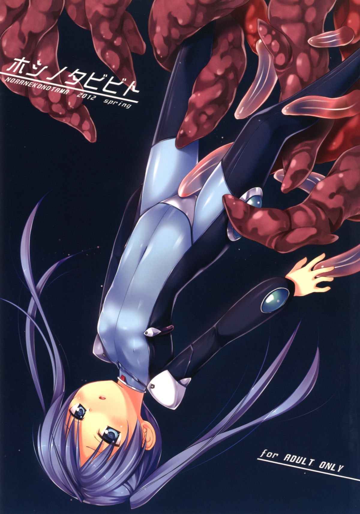 Hoshi no Tabibito | Travelers of the Stars page 1 full