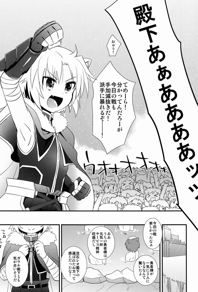 Gaul-denka no Senshou go Houbi page 4 full