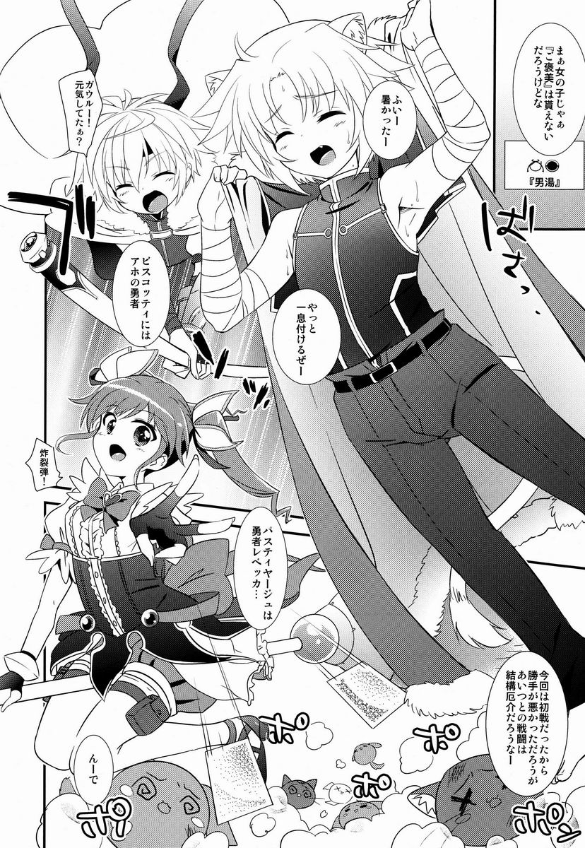 Gaul-denka no Senshou go Houbi page 5 full